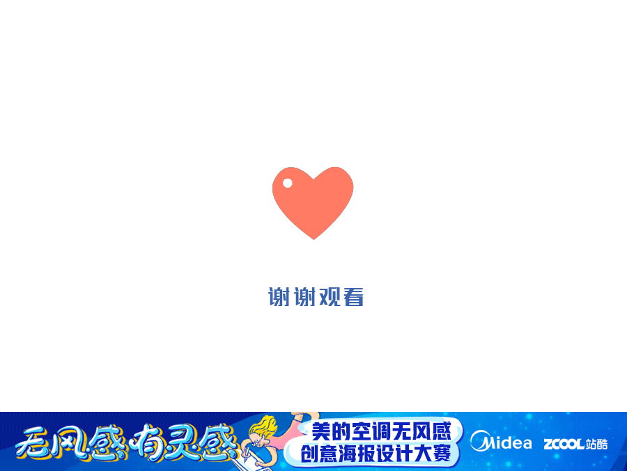 【爱在无风时】美的空调无风感海报（图ZMTExMzkwMTA0） - 海报 - 站酷设计师阿棱C原创素材 - 站酷ZCOOL
