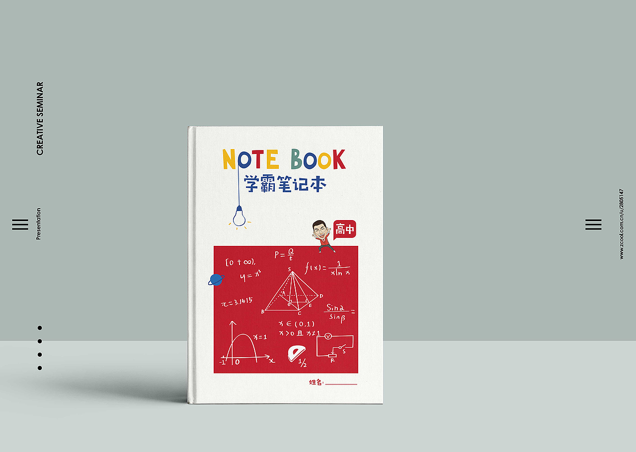 学霸笔记本封面设计