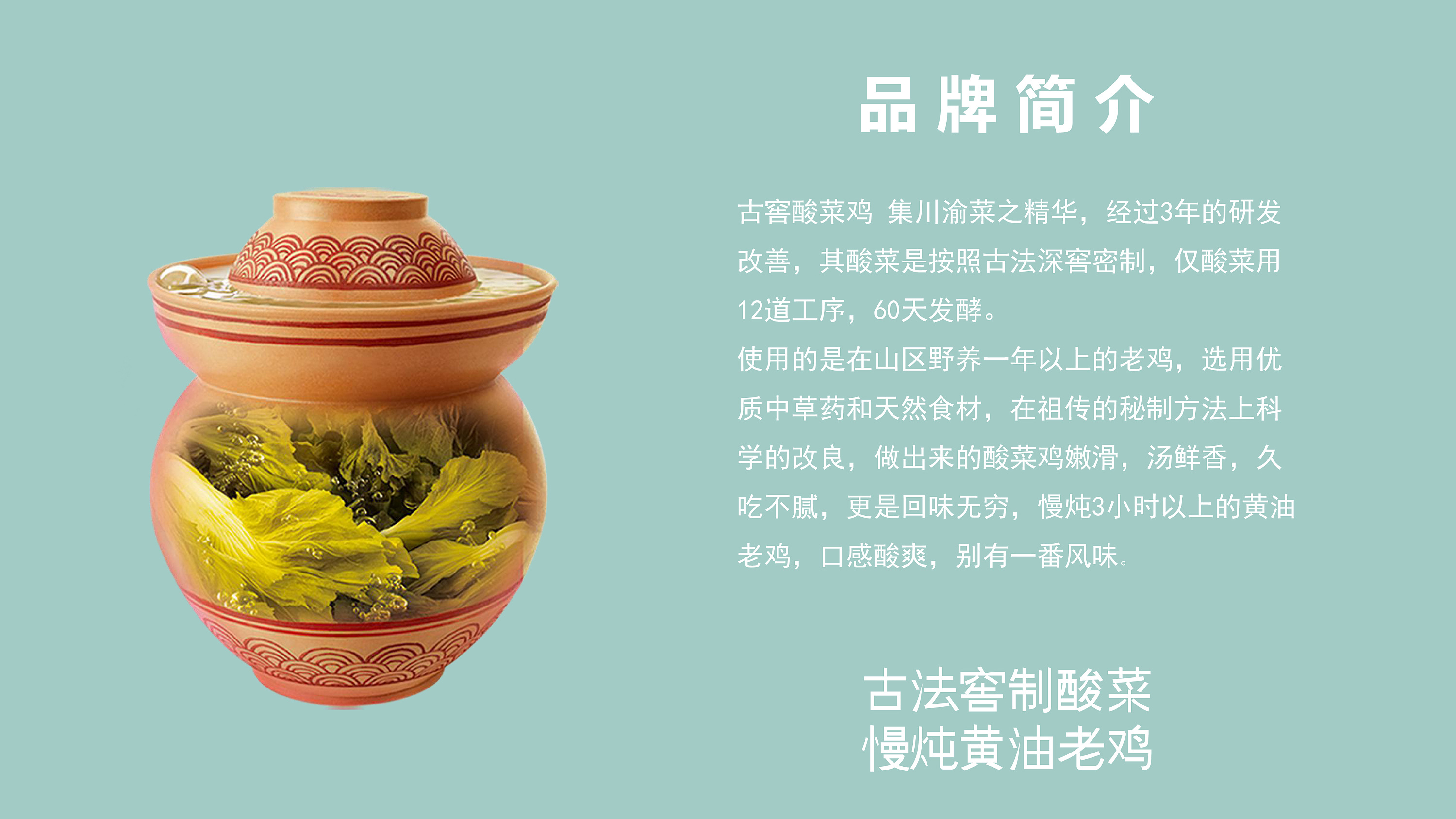 古窖酸菜鸡,酸菜开胃,鸡汤养胃,品牌加盟手册