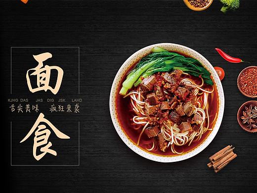 食品海报