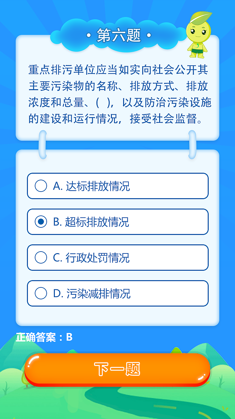 中化国际-安全月知识竞赛答题游戏（图ZMTk2OTA2NjY4） - 运营设计 - 站酷设计师雅黑品牌原创素材 - 站酷ZCOOL