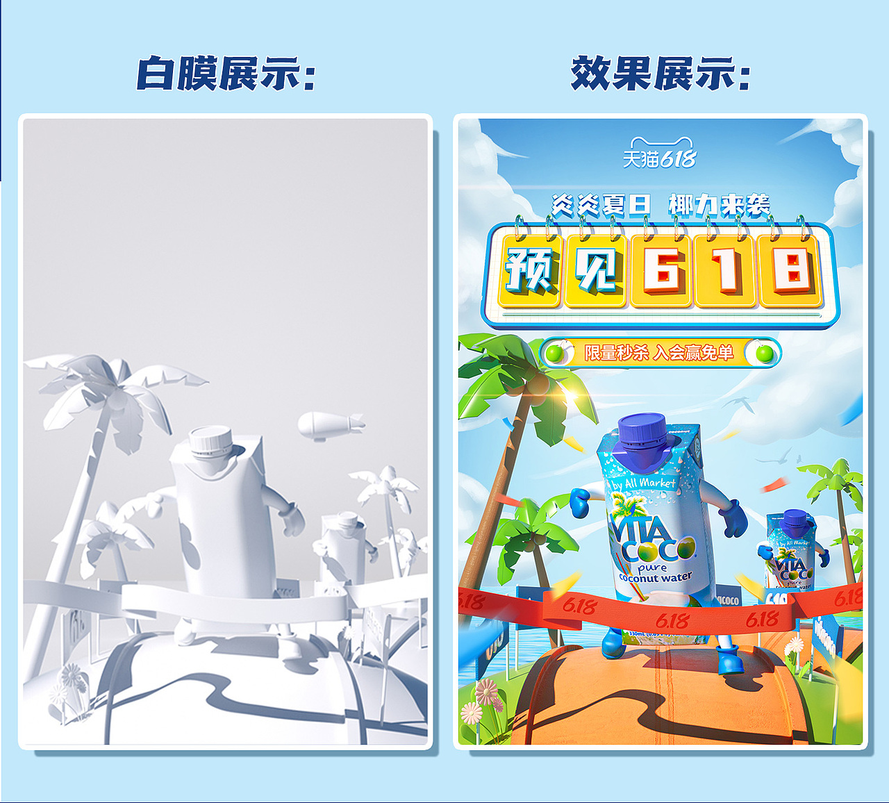 唯他可可618期间品牌视觉策划（图ZMjYwNjcyNDI4） - 电商 - 站酷设计师阿喜阿喜大阿喜原创素材 - 站酷ZCOOL