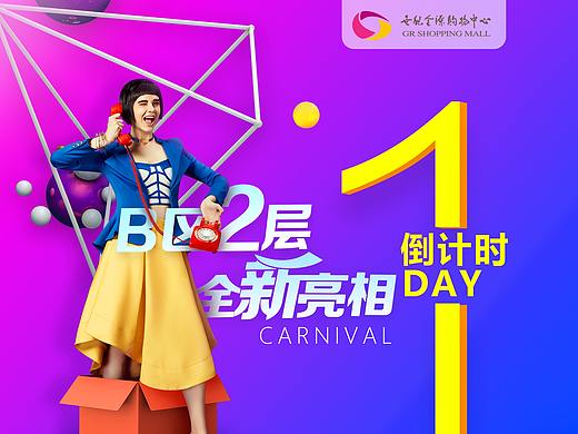 开业倒计时主题海报