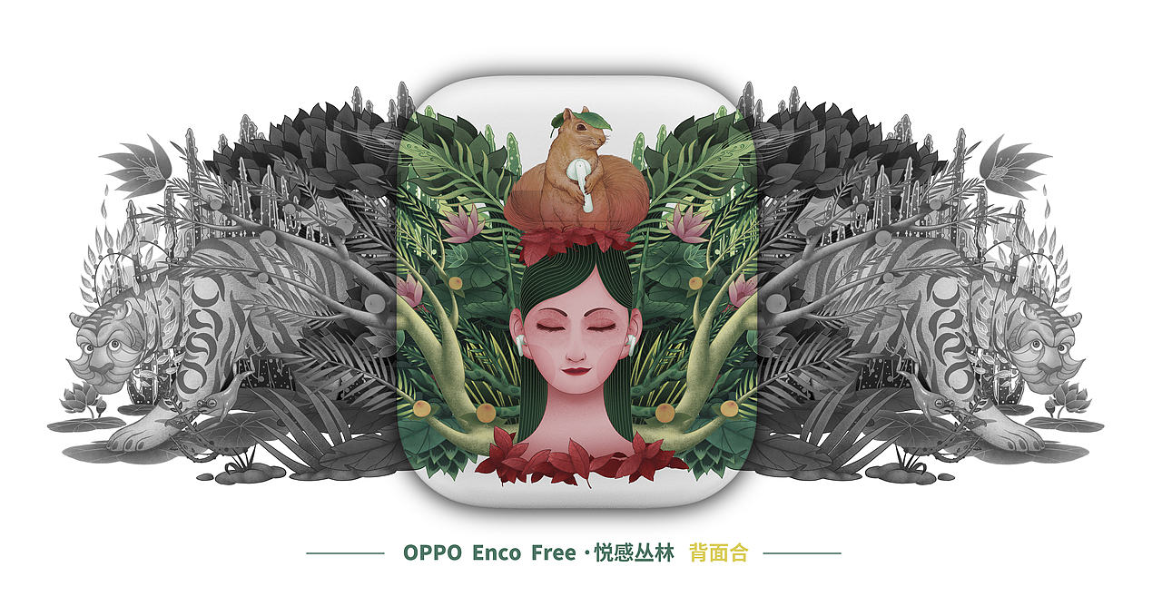 《OPPO Enco Free · 悦感丛林》（图ZMTkyODc3OTk2） - 图案 - 站酷设计师衍吾生原创素材 - 站酷ZCOOL