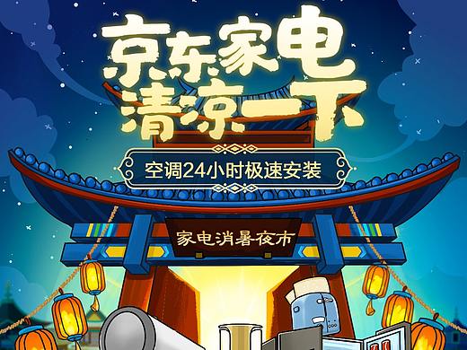 清凉节夜市
