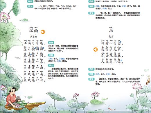 水墨水彩漫画古诗词