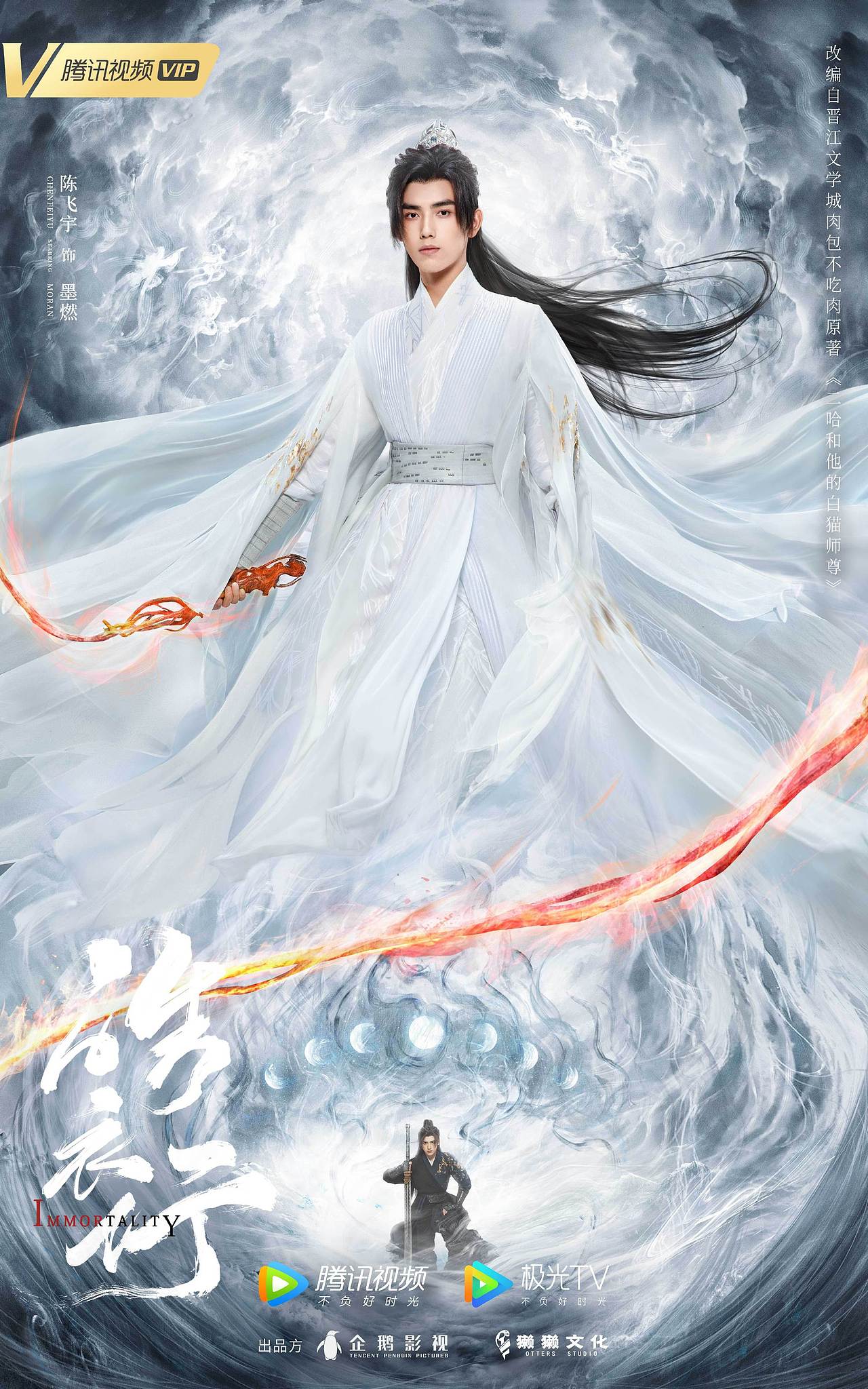 《皓衣行》海报摄影-王鑫磊