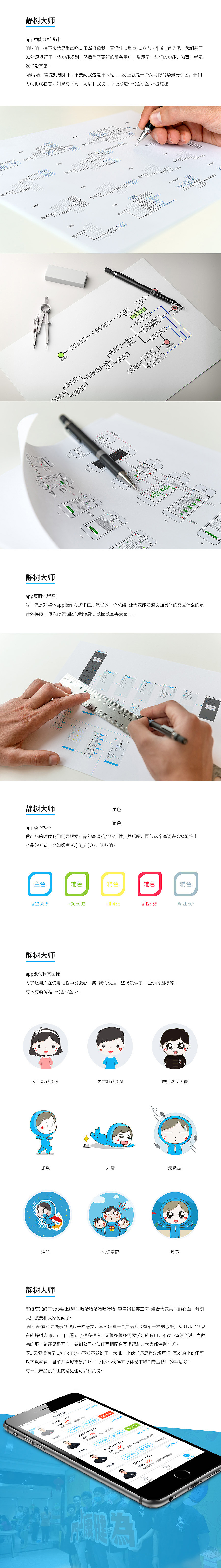 静树大师app设计小结（图ZNTEyMDkzNDQ=） - APP界面 - 站酷设计师笙箫墨原创素材 - 站酷ZCOOL