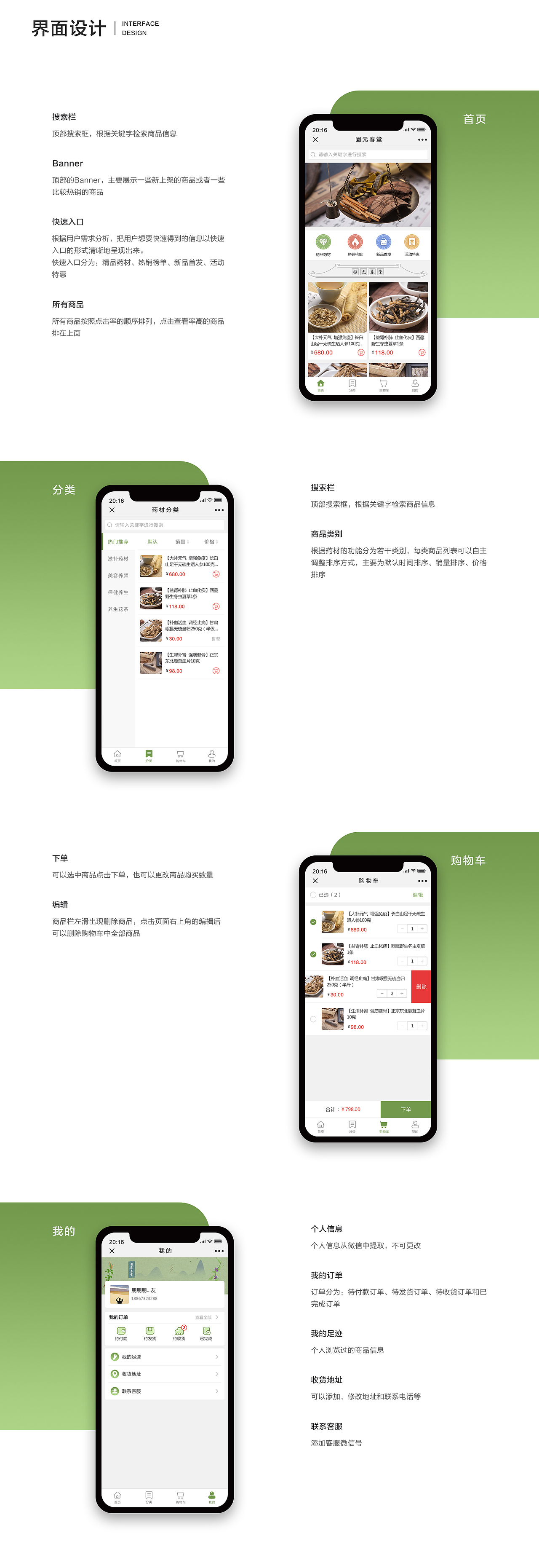 中药电商系统性平台（图ZMTUwMTgzNjIw） - 交互/UE - 站酷设计师Justin_zhu原创素材 - 站酷ZCOOL