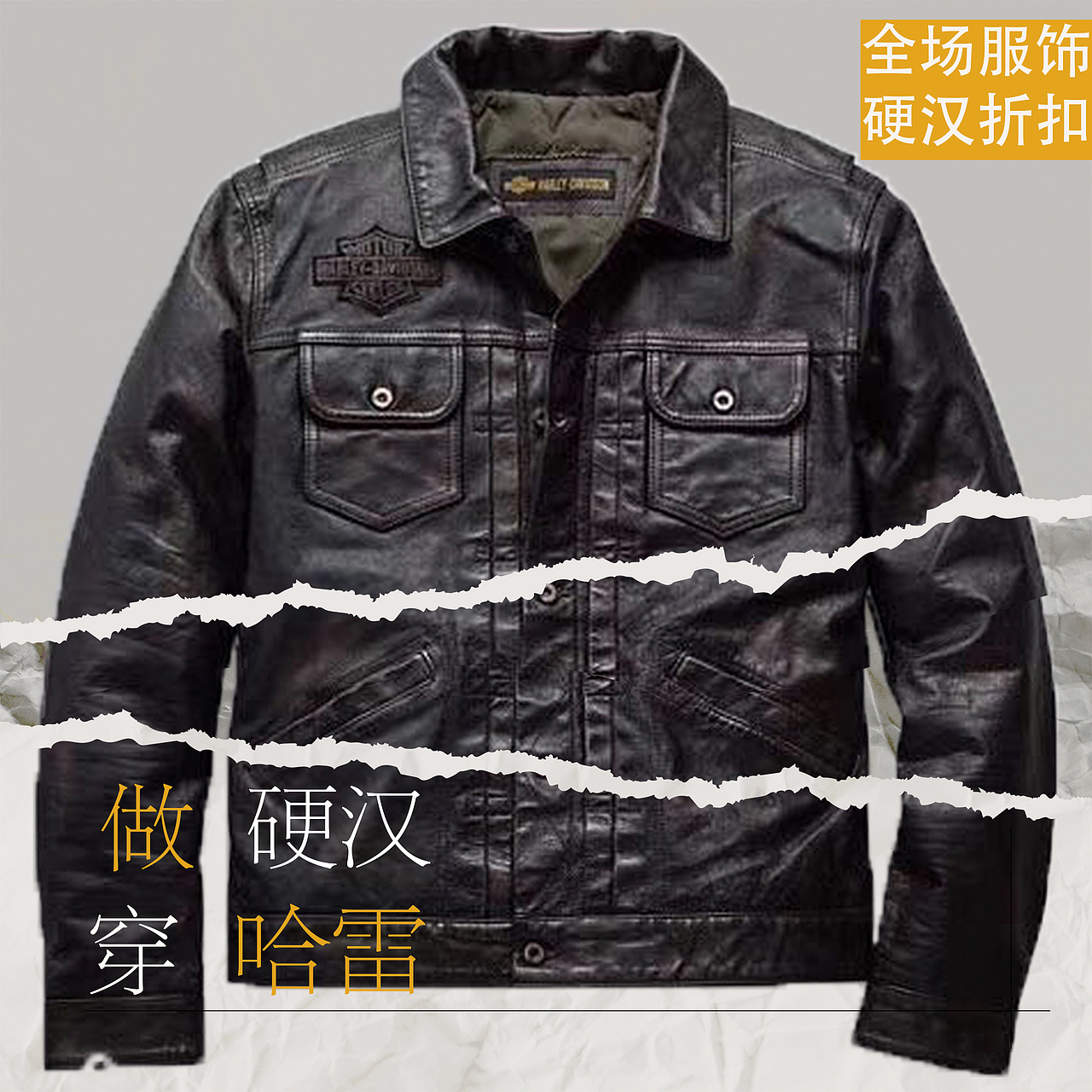 哈雷服饰折扣（图ZMTk4NzE3NzY0） - 品牌 - 站酷设计师Daisy是设计师原创素材 - 站酷ZCOOL