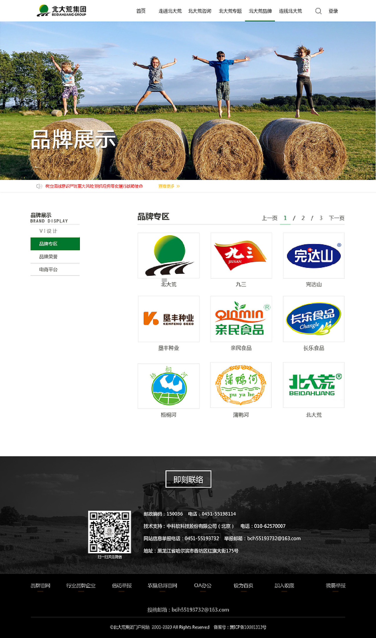北大荒_网页改版设计_练习_非网站现网站设计