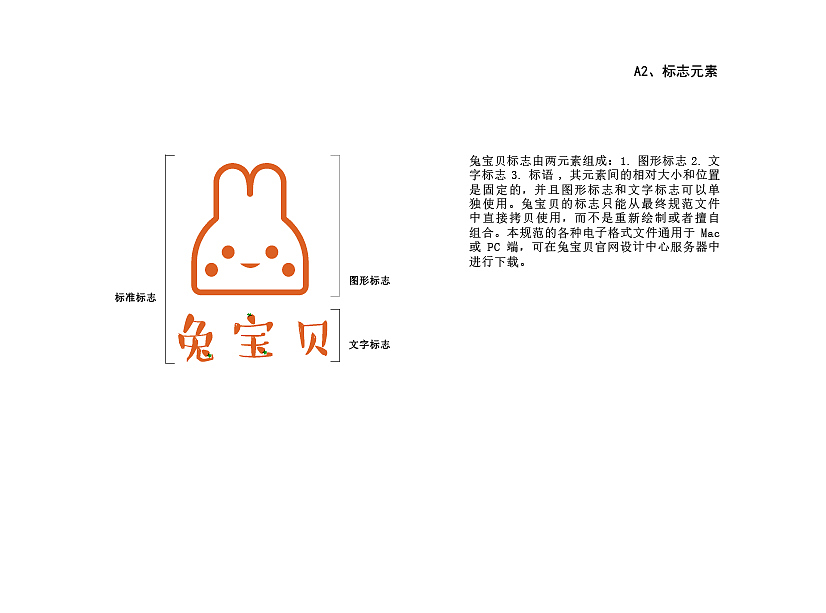 兔宝贝母婴项目---vi手册