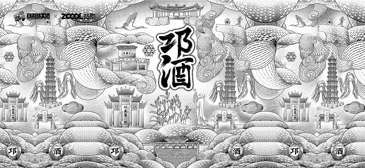 江山如画 邛酒无边（图ZMjc0Mjg3MDYw） - 生活用品 - 站酷设计师金黎原创素材 - 站酷ZCOOL