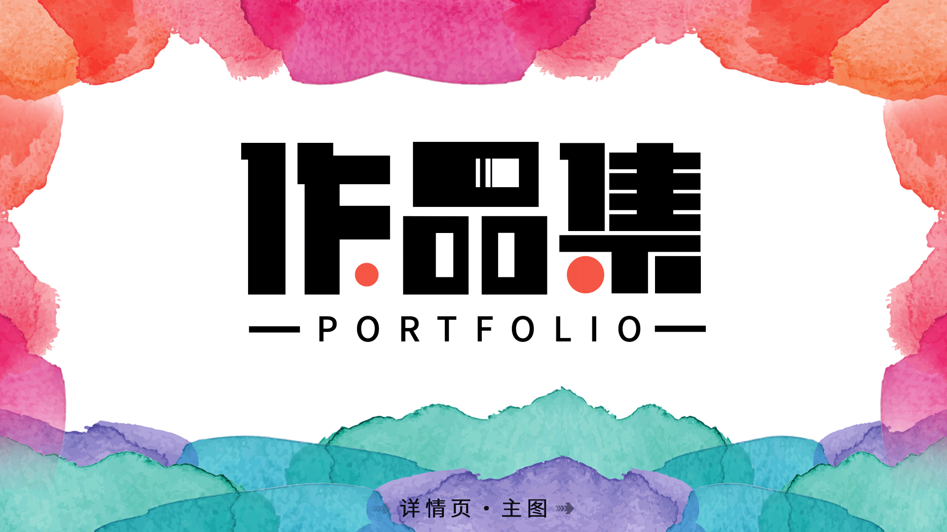 案例丨电商主图详情页（图ZMzcwNzY5NjQ4） - 电商 - 站酷设计师海汐汐原创素材 - 站酷ZCOOL