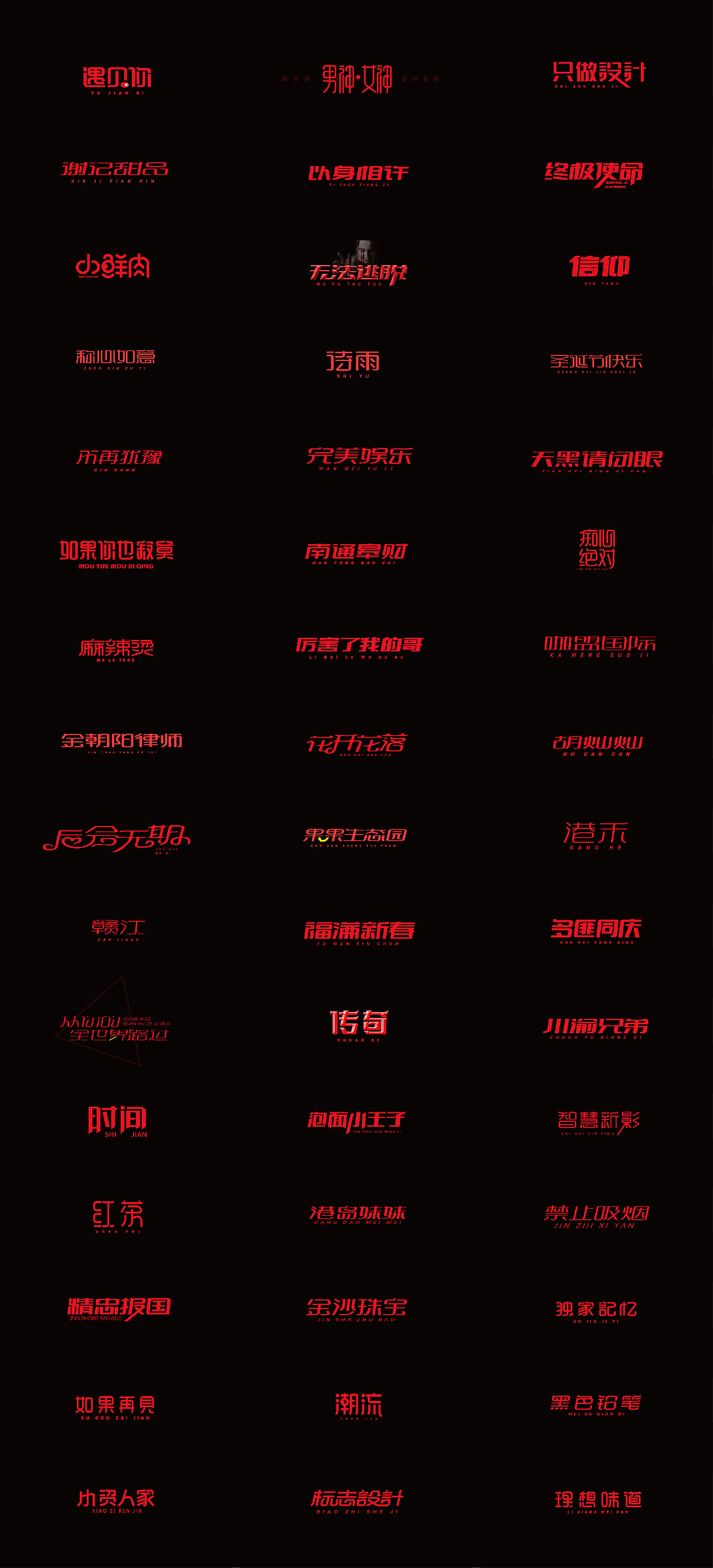 字体设计（图ZNjgzMTIzNTI=） - 字体/字形 - 站酷设计师开心笑驰驰原创素材 - 站酷ZCOOL
