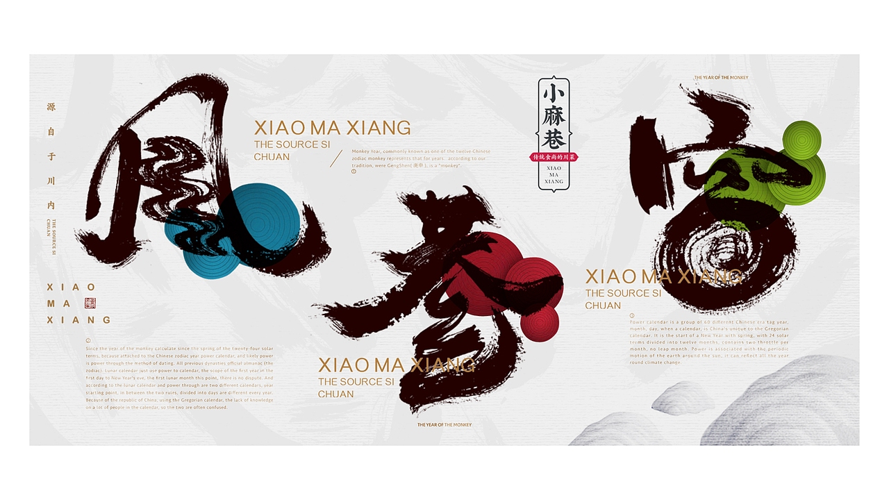 小麻巷品牌升级（图ZMTc3NjM4NjMy） - 品牌 - 站酷设计师迦南艺设计小魔女原创素材 - 站酷ZCOOL