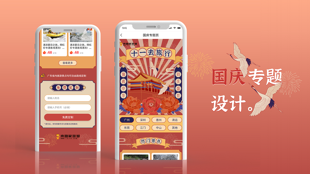2020-2021来咱家旅游运营创意设计（图ZMjc0MTA0MjY4） - 其他UI - 站酷设计师飞鸟与鱼设计原创素材 - 站酷ZCOOL