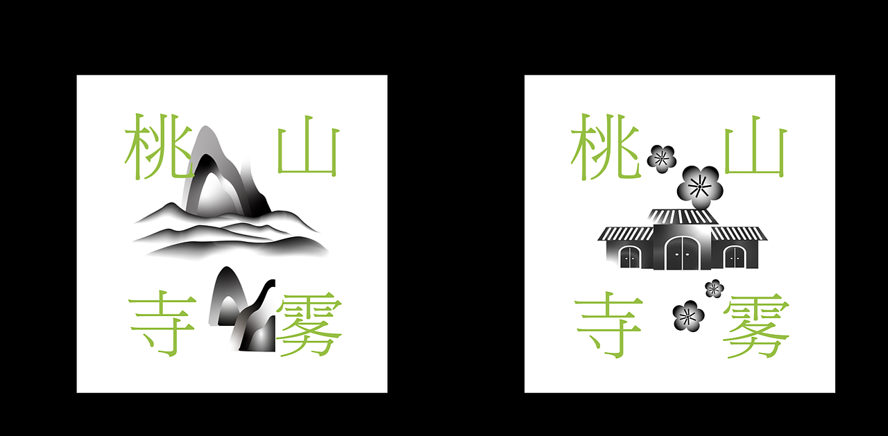 个人练习-概念品牌《桃山寺雾》（图ZMjkyNDk5MTg0） - 品牌 - 站酷设计师SHE大西原创素材 - 站酷ZCOOL