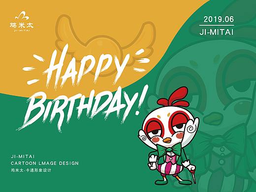 鸡米太 卡通形象设计