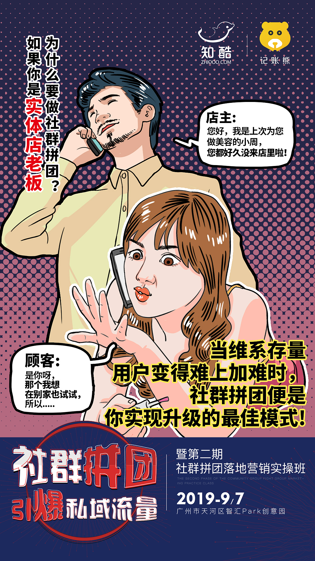 私享会插画海报8.14-16