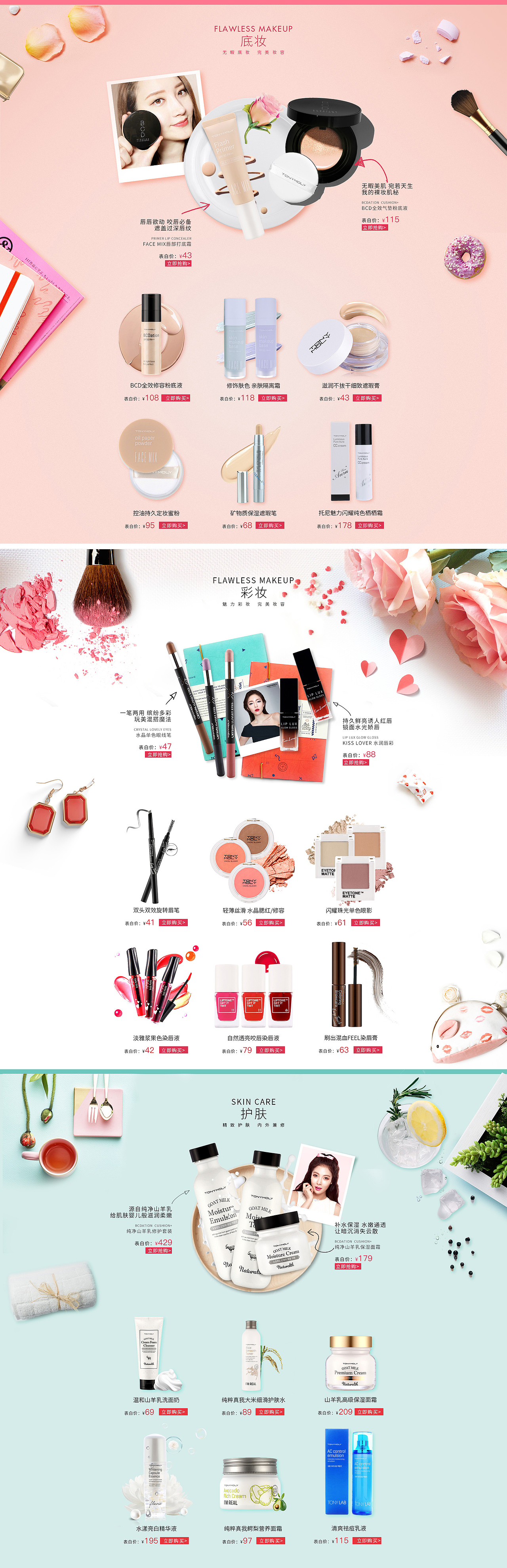 11月-2月美妆电商首页页面集合