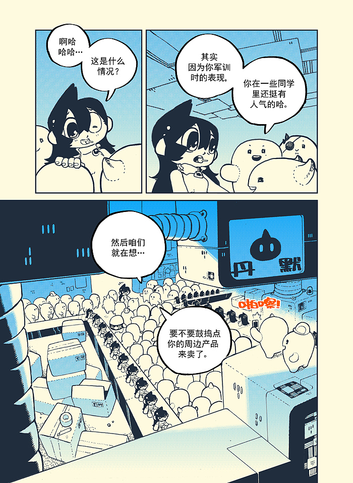 次元大学#16：超合金丹默（图ZMTE3MzEzNTI0） - 中/长篇漫画 - 站酷设计师否来原创素材 - 站酷ZCOOL