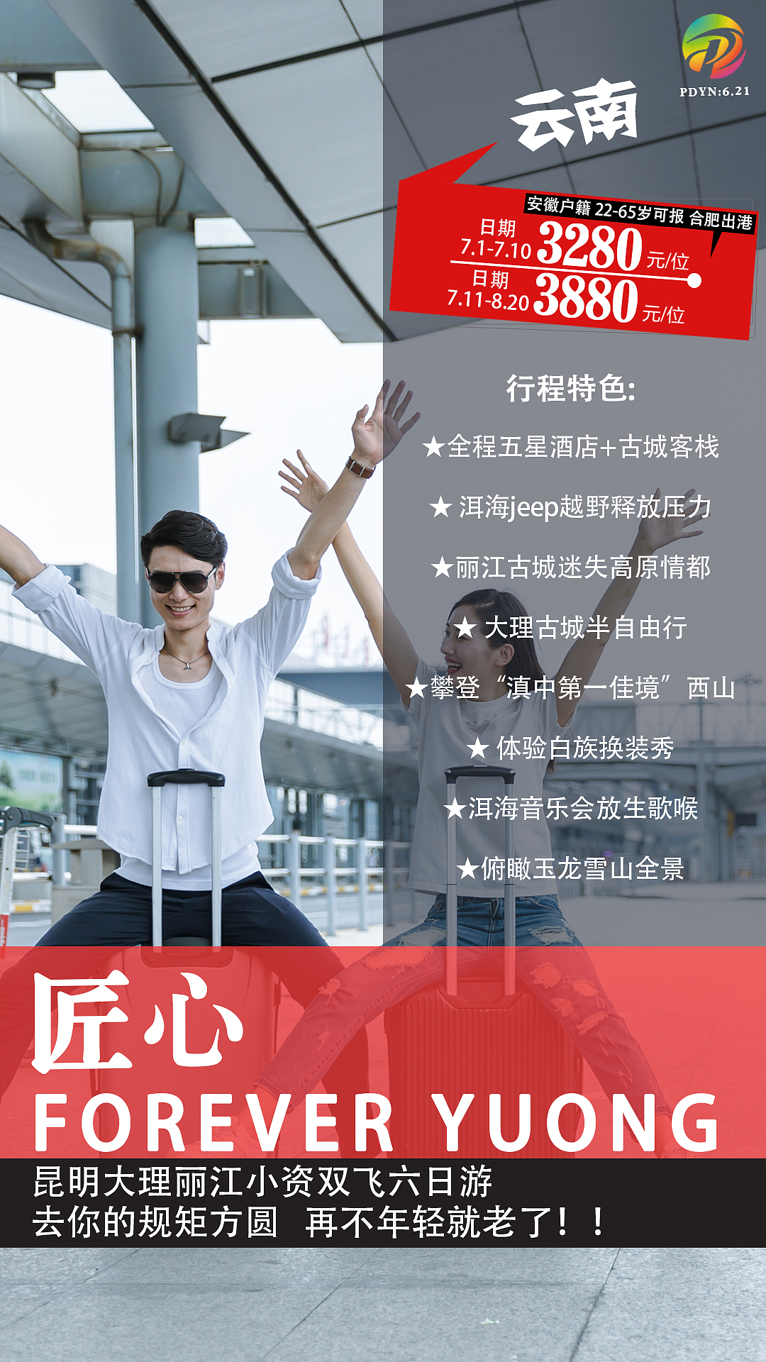 丽江旅游海报（图ZMTE5MzkyNTc2） - 海报 - 站酷设计师徐徐风来原创素材 - 站酷ZCOOL