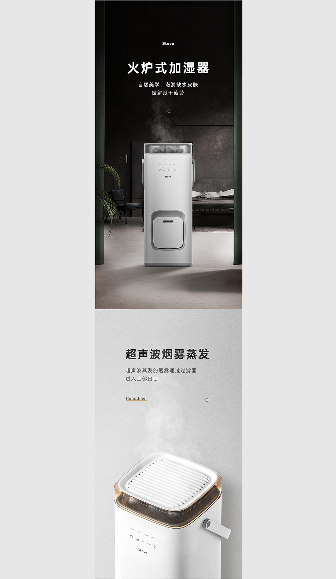 season空气净化器stove加湿器啤酒机产品详情页