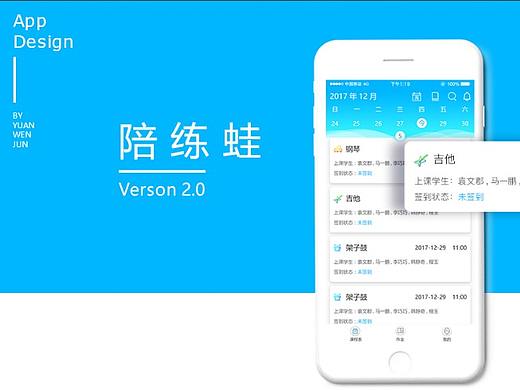 陪练蛙教师端APP（个人主页-ZMjYyNDcxMTY=） - APP界面 - 站酷设计师我叫郡郡儿原创素材 - 站酷ZCOOL