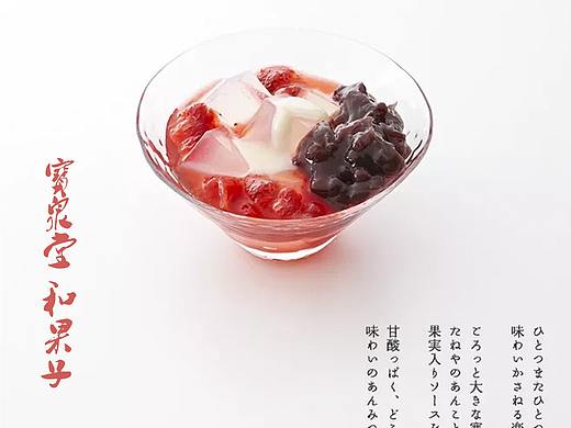 日本宝泉堂和果子 电商网页设计