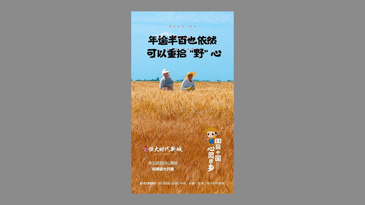 合肥恒大高科农业小镇提报（图ZMjI1Mzk5Mzg4） - 品牌 - 站酷设计师奇怪的山里人原创素材 - 站酷ZCOOL