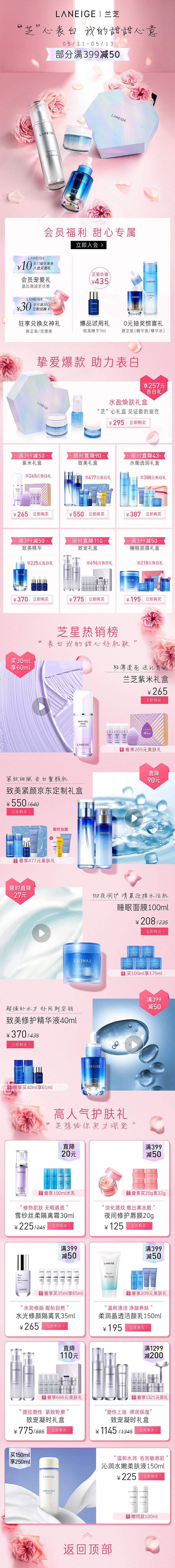 2020年兰芝1月-7月页面（图ZMjQ3ODM4NTIw） - 电商 - 站酷设计师七木_Design原创素材 - 站酷ZCOOL