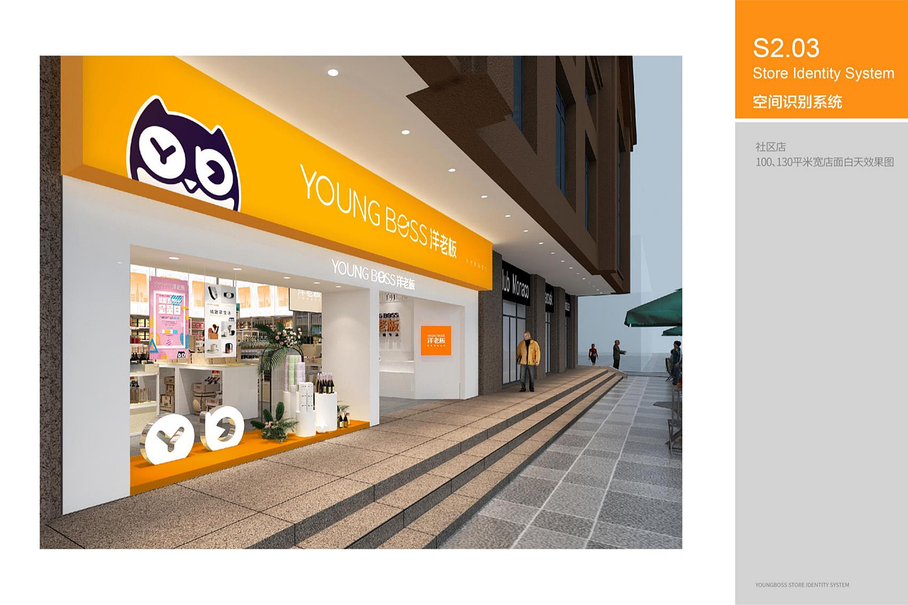 【YoungBOSS洋老板】VI&SI系统设计