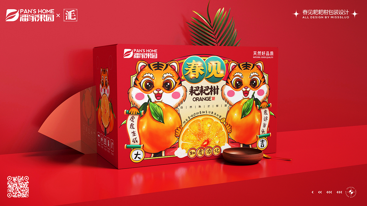 水果包装设计春见耙耙柑虎年礼盒新年包装设计