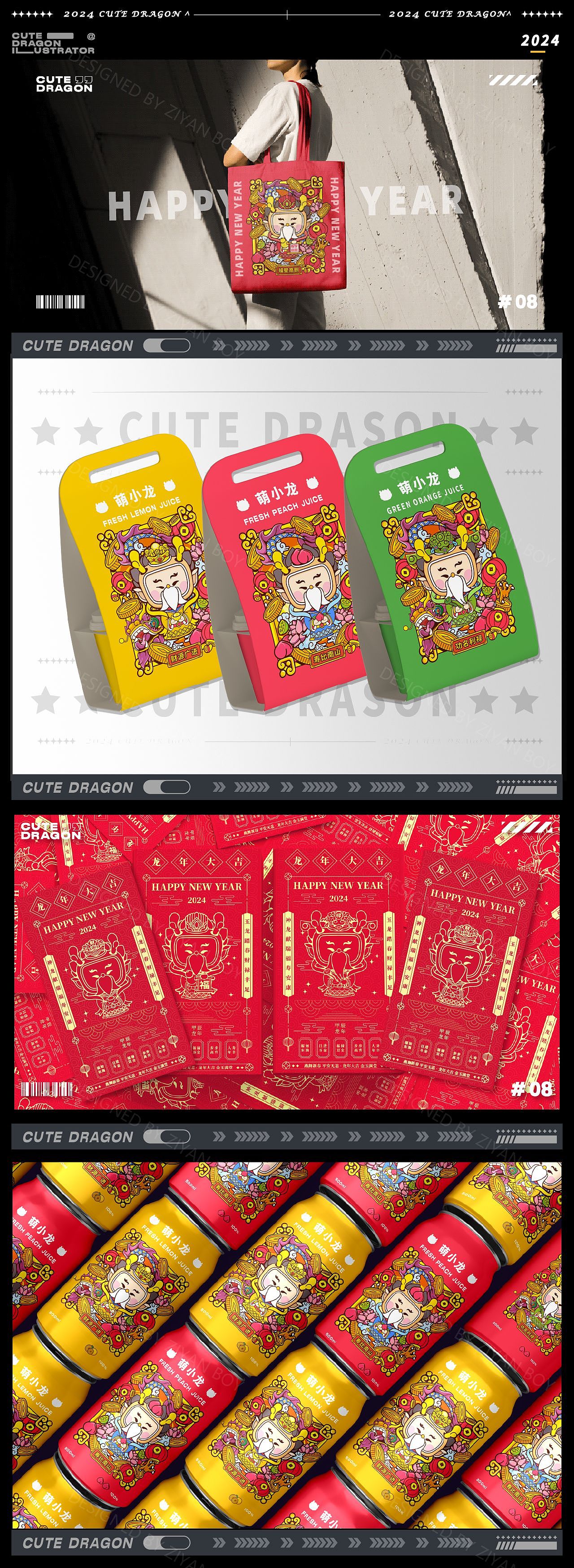 萌小龙 |  龙年生肖吉祥物 品牌IP文创设计
