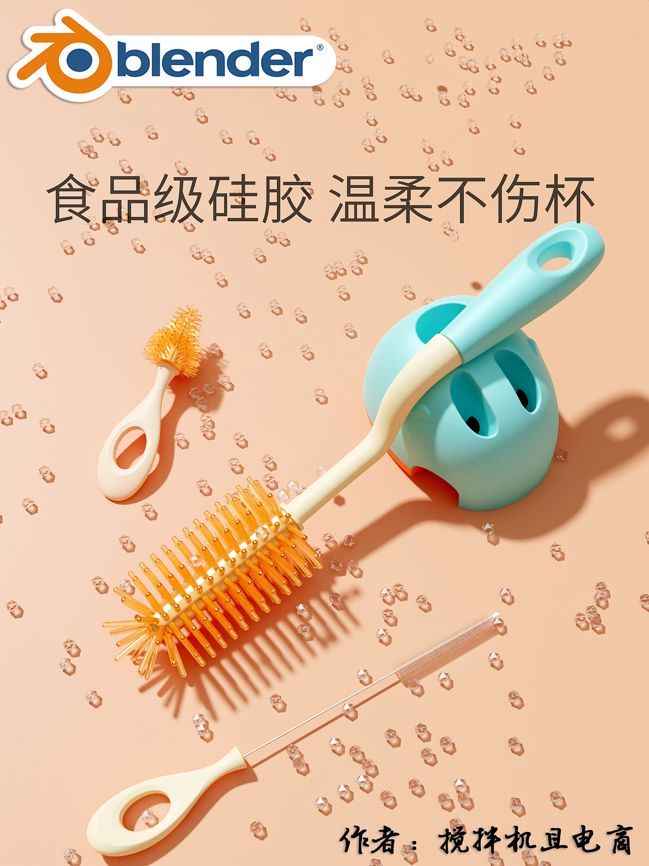 【Blender产品渲染】2022精选作品（图ZMzI2ODE5OTU2） - 产品 - 站酷设计师搅拌机且电商原创素材 - 站酷ZCOOL