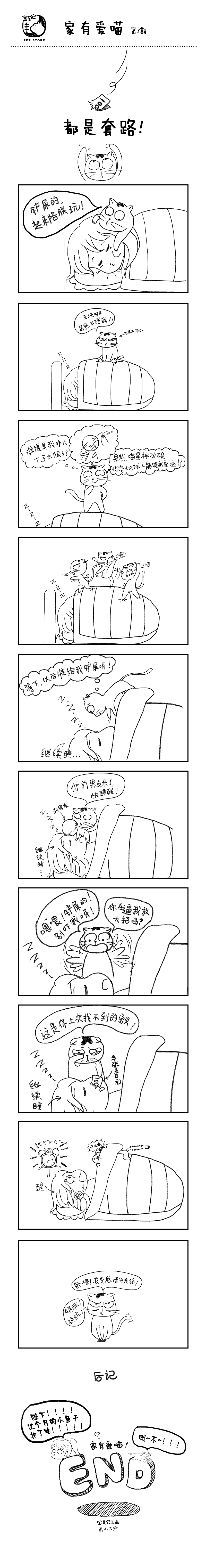 家有爱喵—都是套路