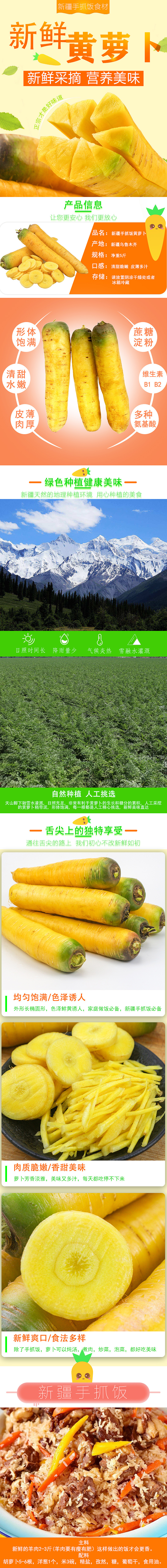 黄萝卜详情页