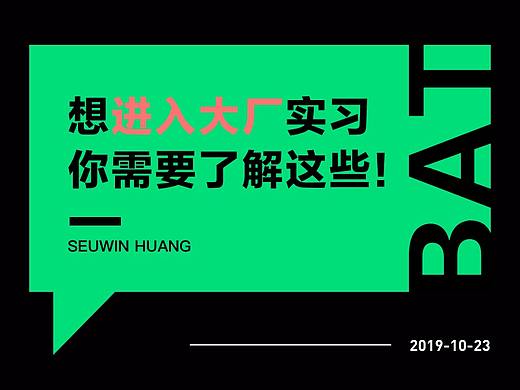 想进入大厂实习你需要了解这些！