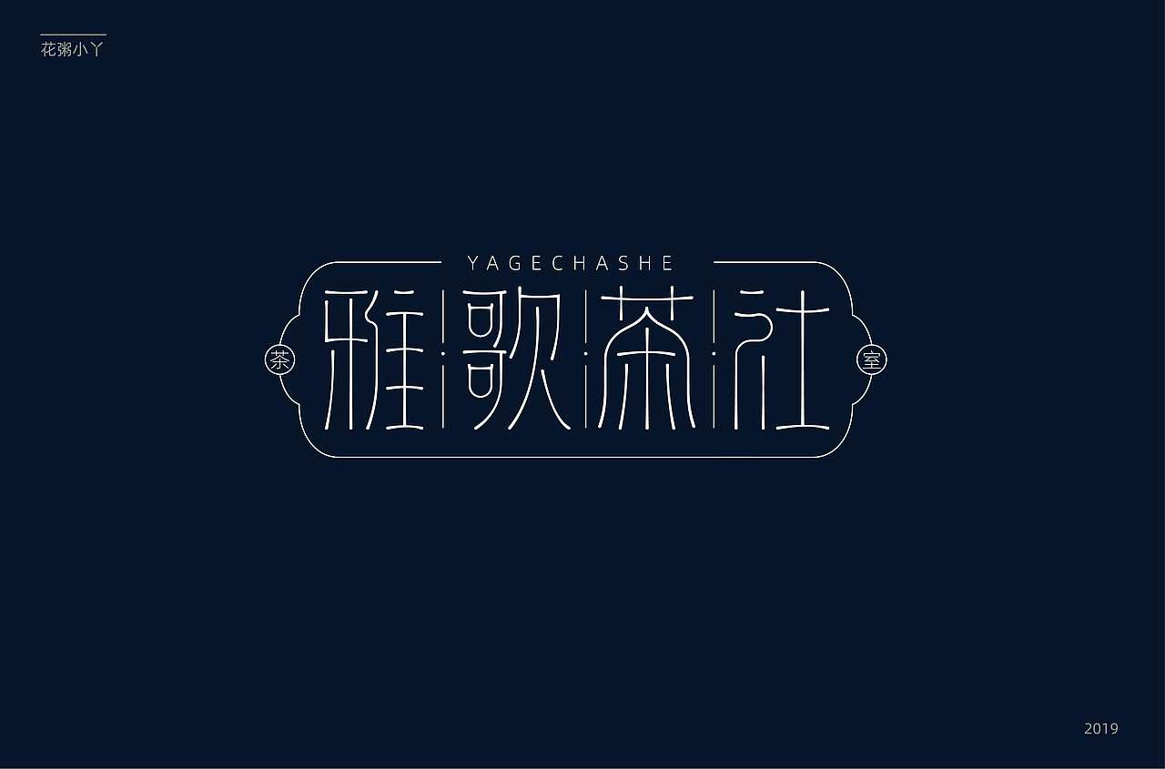 字体帮第1369篇（图ZMTg1MjQ4OTQw） - 字体/字形 - 站酷设计师字体帮原创素材 - 站酷ZCOOL