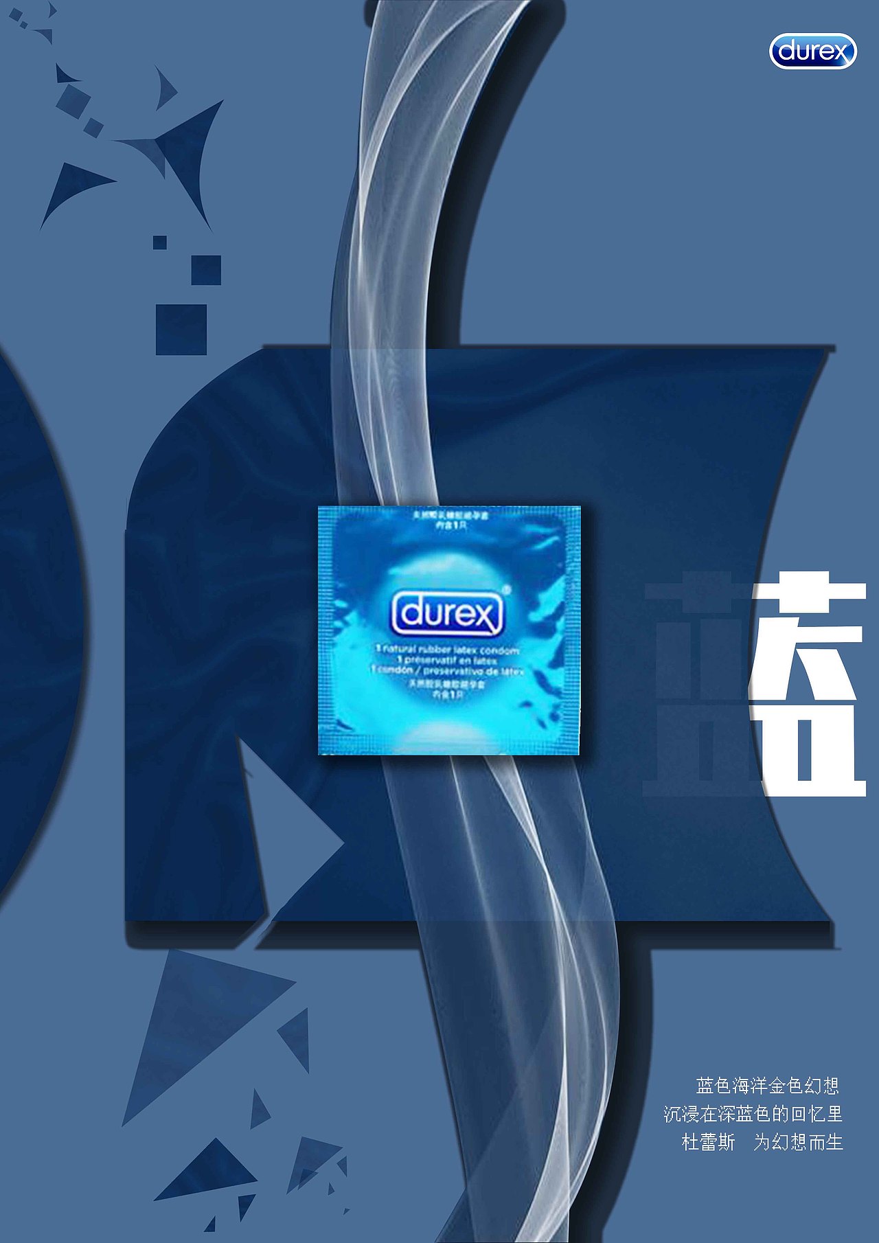 杜蕾斯大广赛作品原创