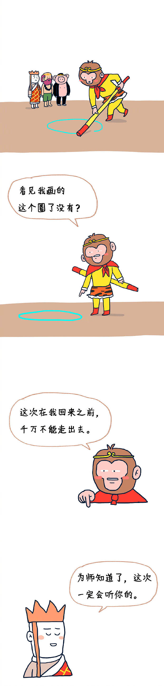 泼猴，怎敢对师傅无礼！（图ZMTgzOTQ5NjAw） - 短篇/格漫 - 站酷设计师_小矛原创素材 - 站酷ZCOOL