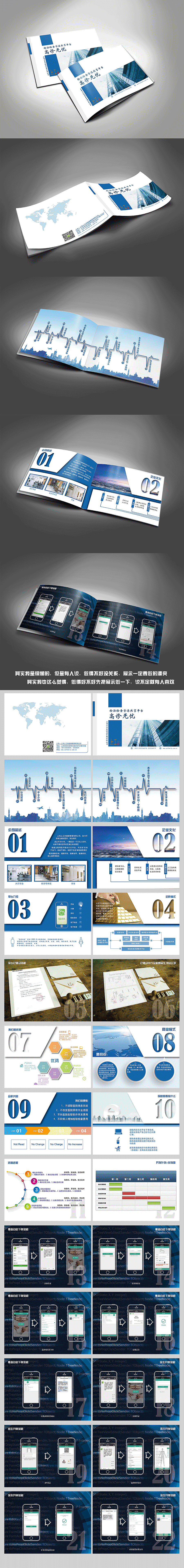 高诊无忧企业画册