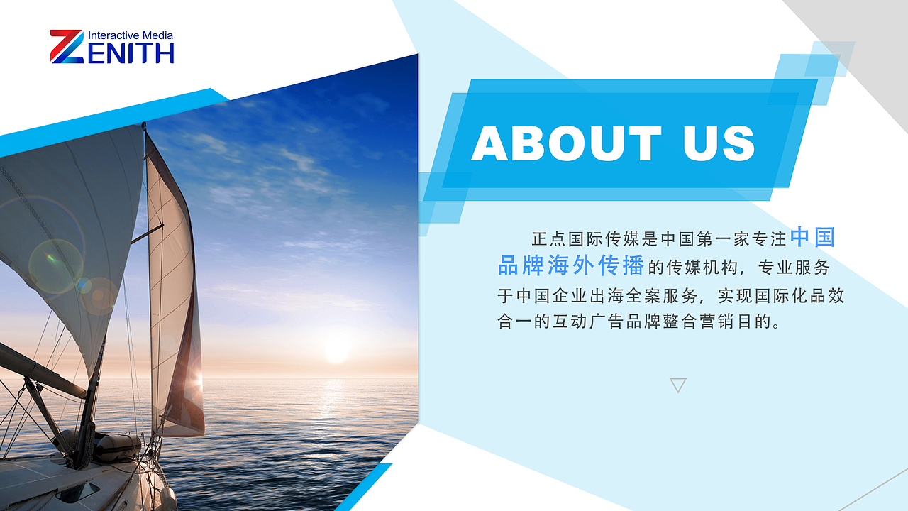 传媒广告公司PPT