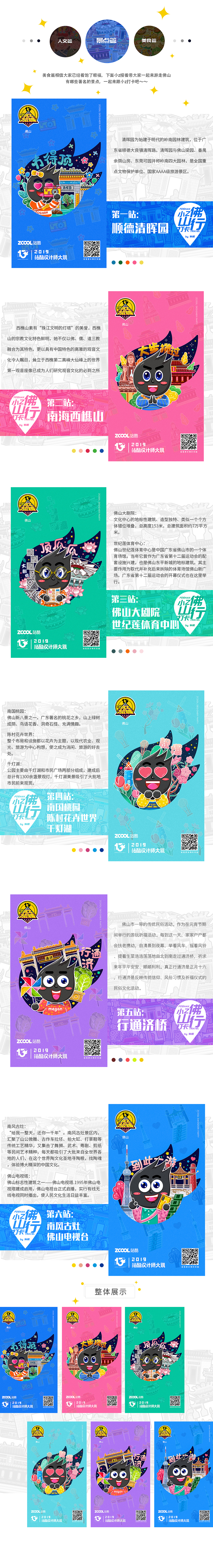2019站酷13周年佛山站贺图-梅根（图ZMTcxNjMzNTE2） - 艺术插画 - 站酷设计师megan_梅根原创素材 - 站酷ZCOOL