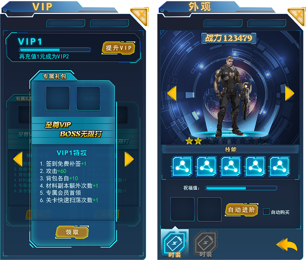 科技风UI练习
