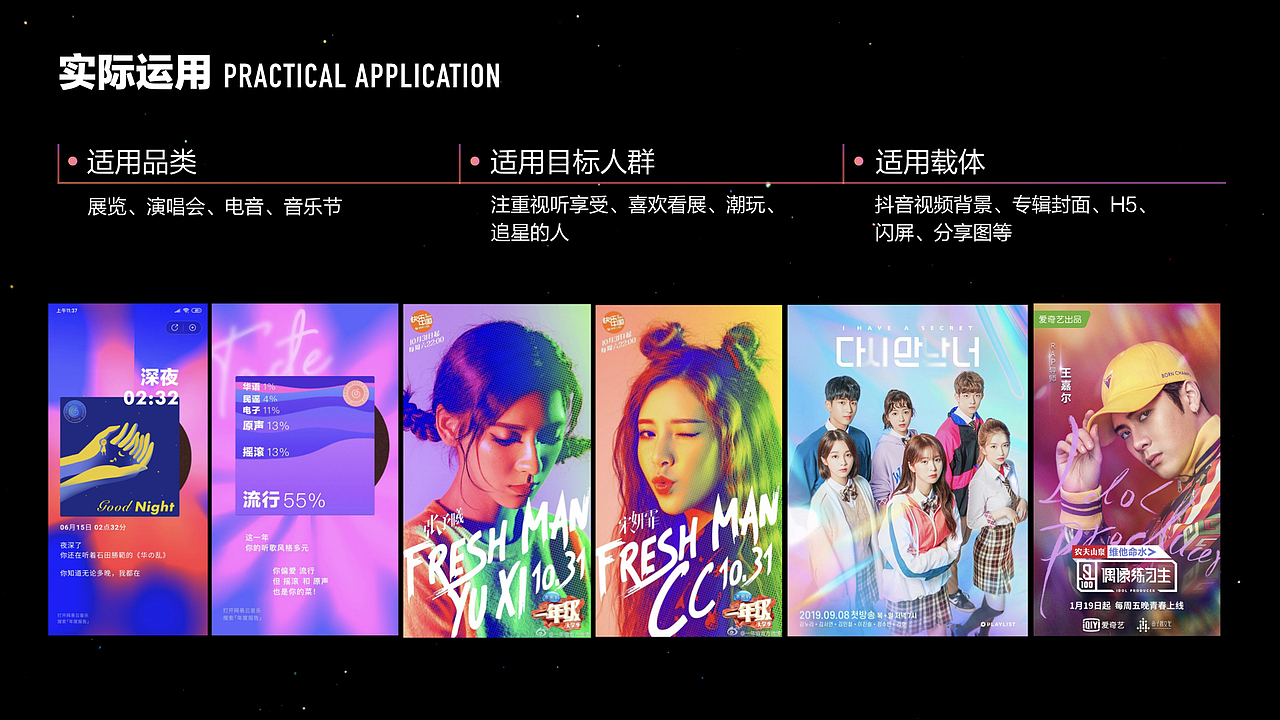 演出设计趋势报告-视觉感官篇（图ZMjE4MjU1Nzk2） - 其他UI - 站酷设计师猫眼演出设计Team原创素材 - 站酷ZCOOL