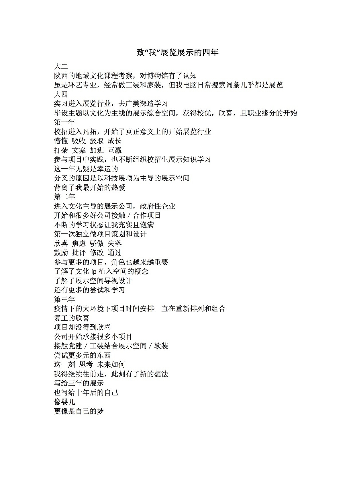 致三年从业展览展示的我（图ZMjY3NzYxMTk2） - 展陈设计 - 站酷设计师岛民LU原创素材 - 站酷ZCOOL