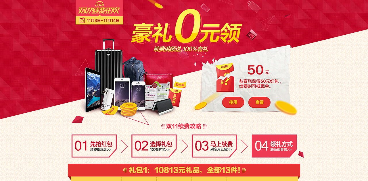 VIP邮箱双11送礼活动（图ZMjE2MjI2MzY=） - 运营设计 - 站酷设计师我叫刘跃进原创素材 - 站酷ZCOOL