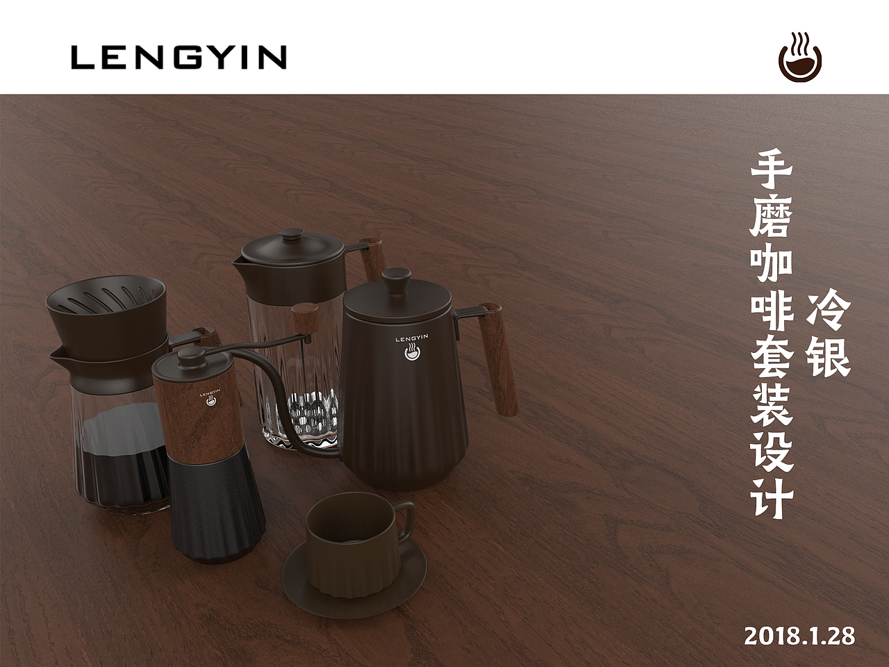 手磨咖啡套装设计A